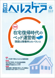 『日経ヘルスケア2018年6月号』