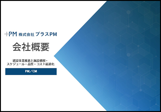 会社概要
