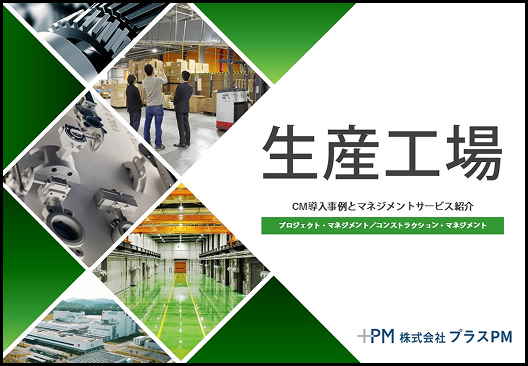 生産工場
