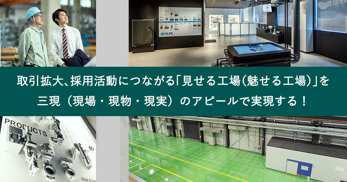 工場、施設、現場、用途色々！ 工場立地法の環境施設とは？対象建物 