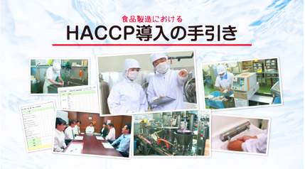 HACCAP.jpg