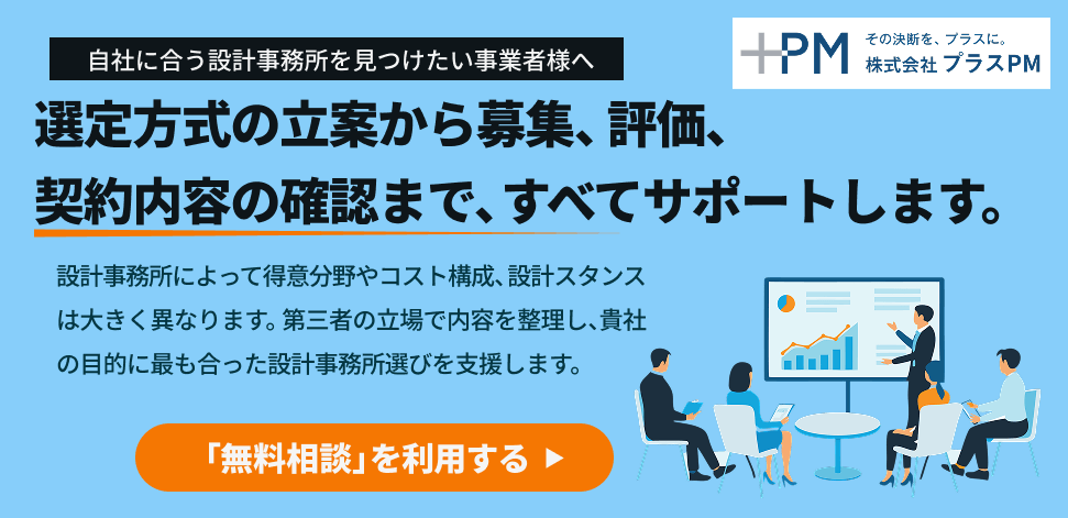 設計事務所選びの問い合わせ先