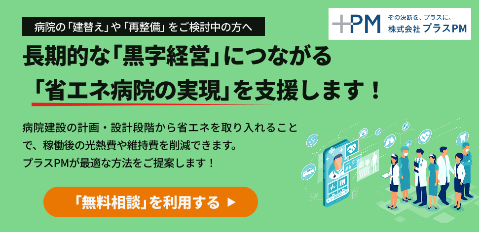 省エネ化のサポート