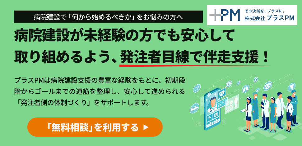 新病院建設のサポート