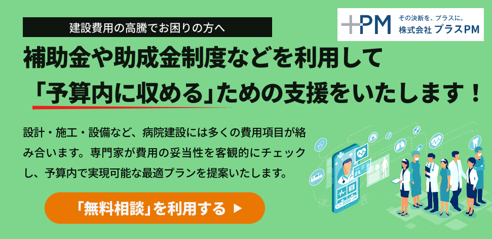 新病院建設のサポート