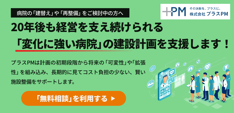 新病院建設のサポート