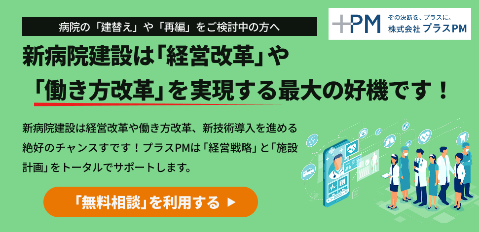 新病院建設のサポート