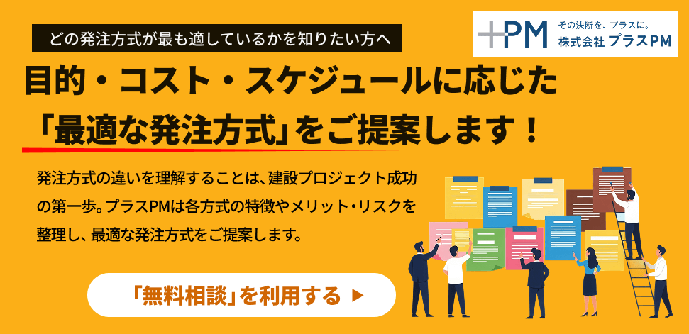 最適な発注方式の問い合わせ先