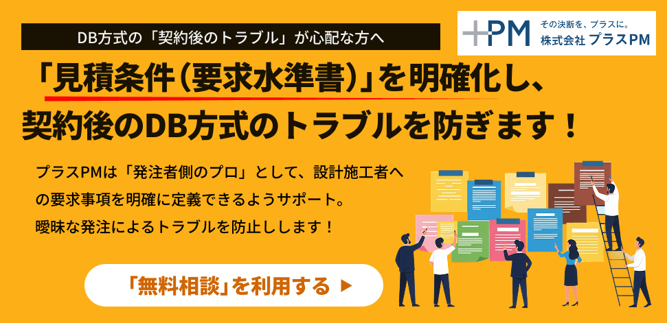 要求水準書の作成サポート