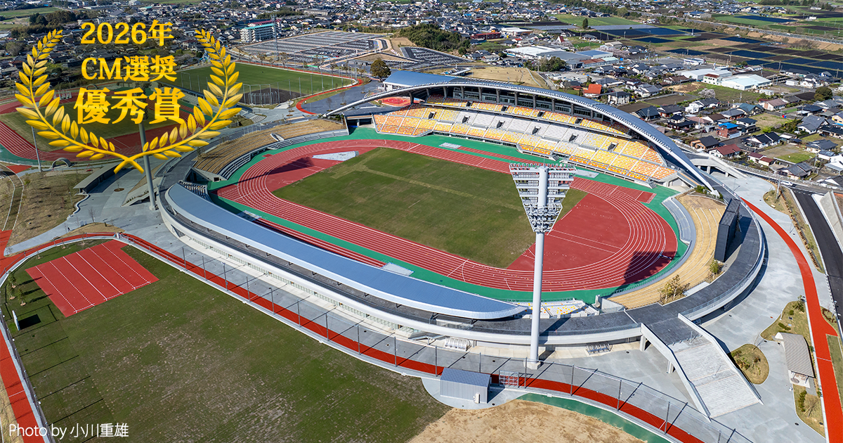 CM選奨2026｜優秀賞を受賞しました／ニュース／コンストラクション