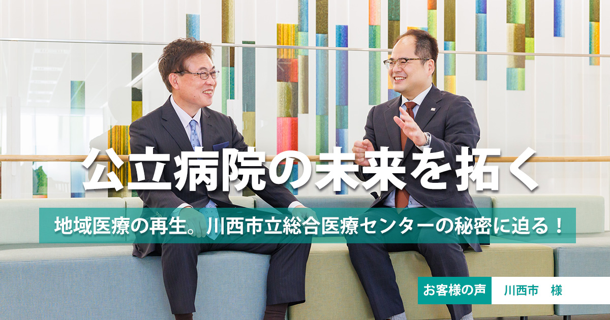 川西市立総合医療C_OGP2.jpg
